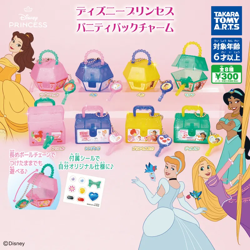 ディズニープリンセス バニティバックチャーム(画像)