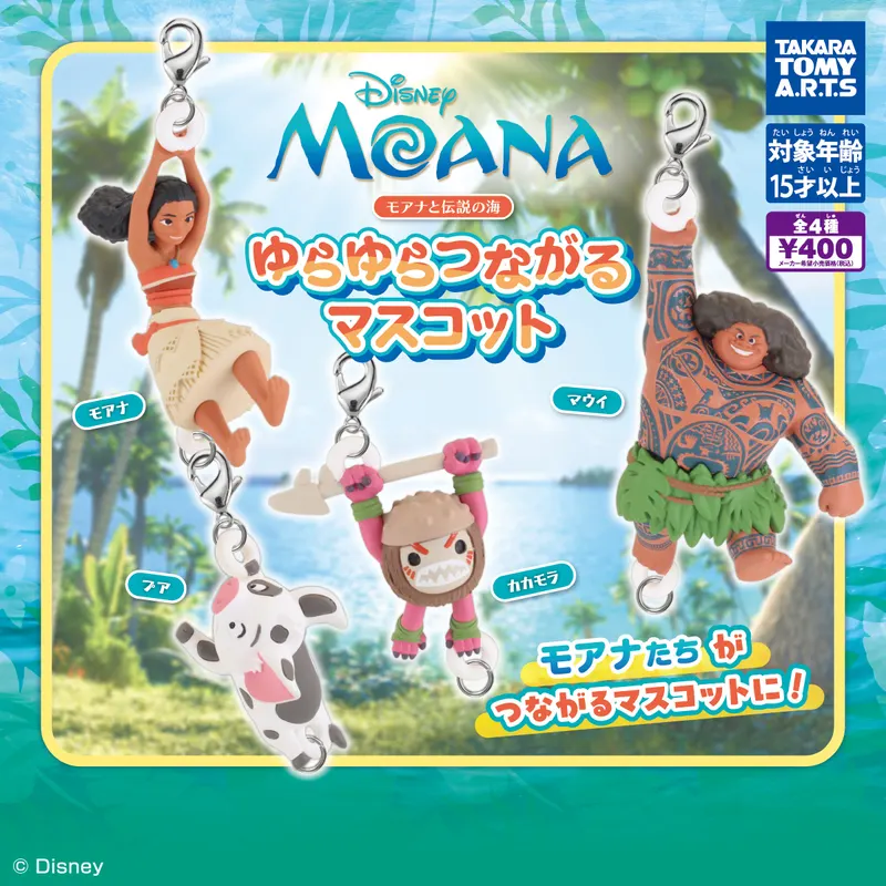 モアナと伝説の海 ゆらゆらつながるマスコット(画像)