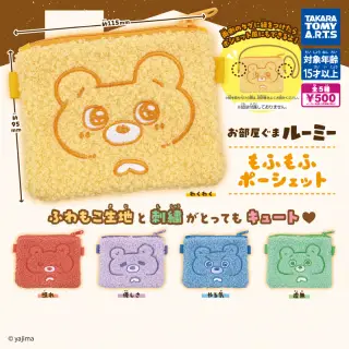 お部屋ぐまルーミー もふもふポーシェットの画像