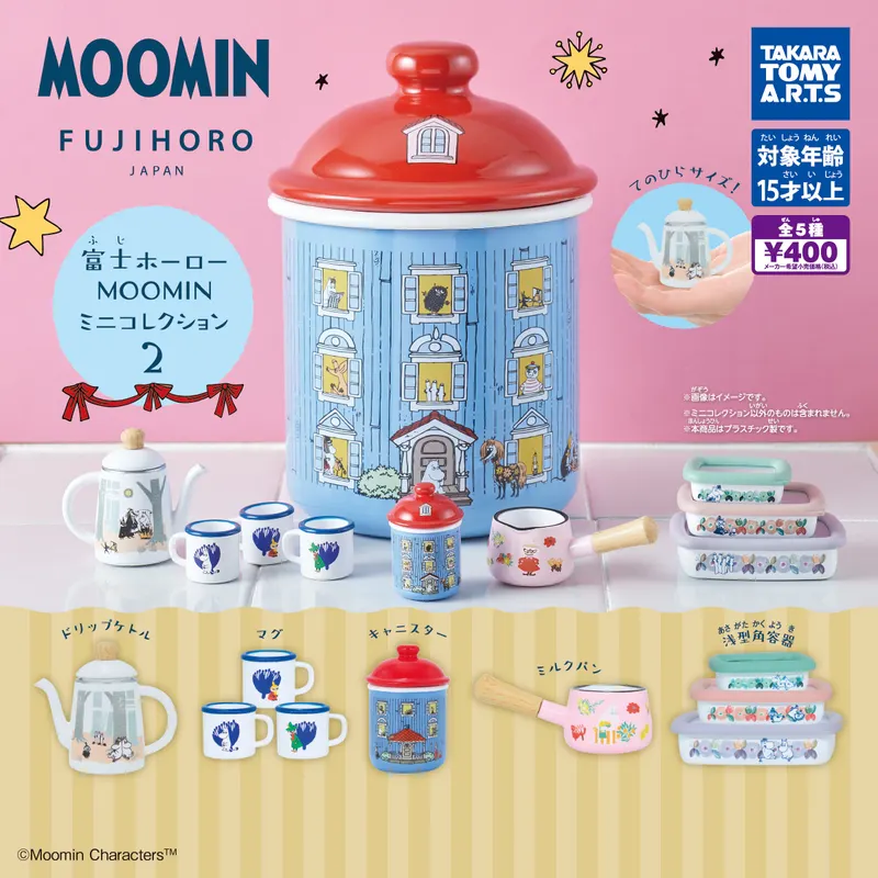 富士ホーロー MOOMIN ミニコレクション2(画像)