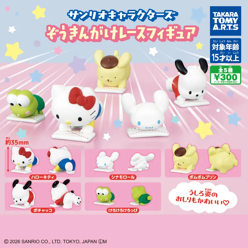 サンリオキャラクターズ ぞうきんがけレースフィギュア(画像)