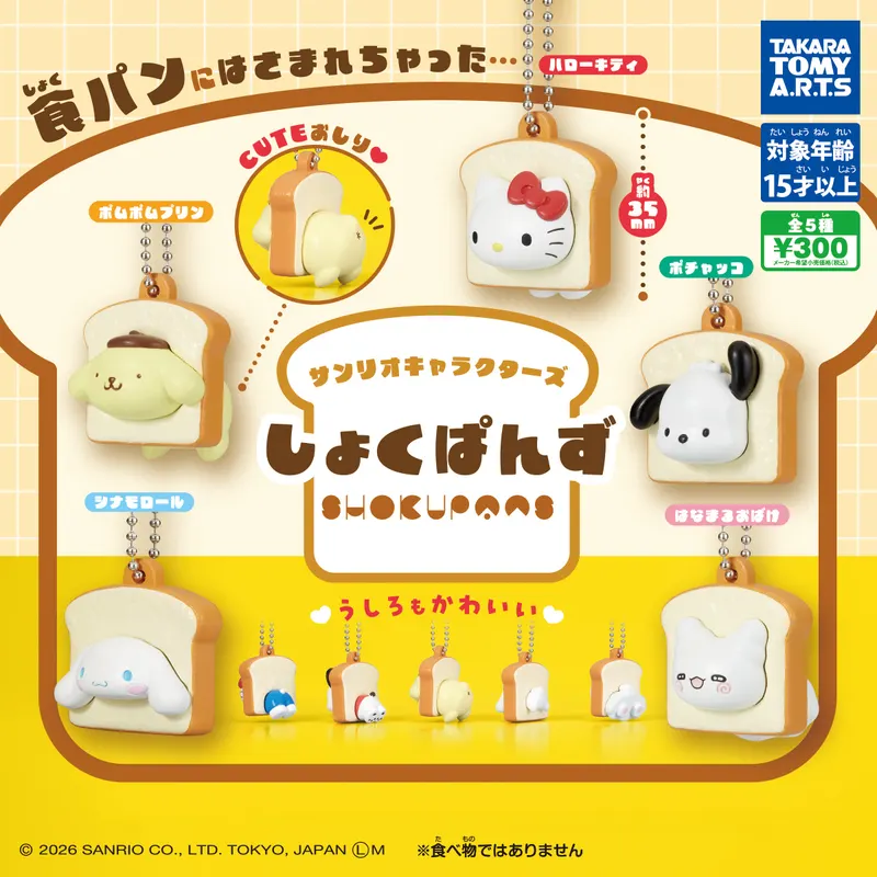 サンリオキャラクターズ しょくぱんず(画像)