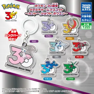 ポケモン 30周年 メタルチャームマスコット ～カントー、ジョウト、ホウエン～の画像