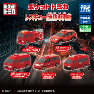 ポケットトミカ レスキュー!消防車両編の画像