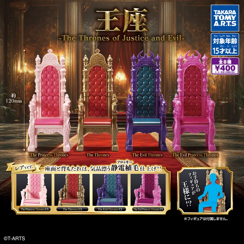 王座 -The Thrones of Justice and Evil-(画像)