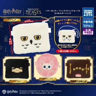 ハリー・ポッター/ファンタスティック・ビースト もふもふポーシェットの画像