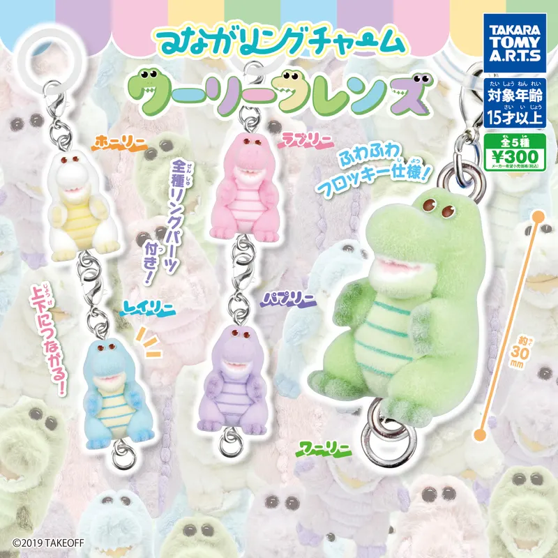 つながリングチャーム ワーリーフレンズ(画像)