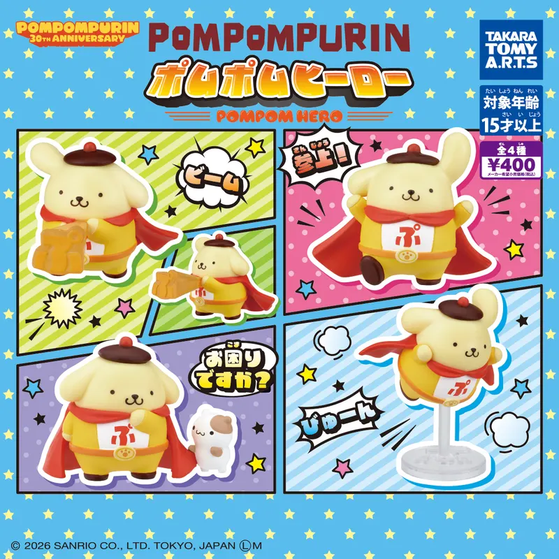 ポムポムヒーロー(画像)