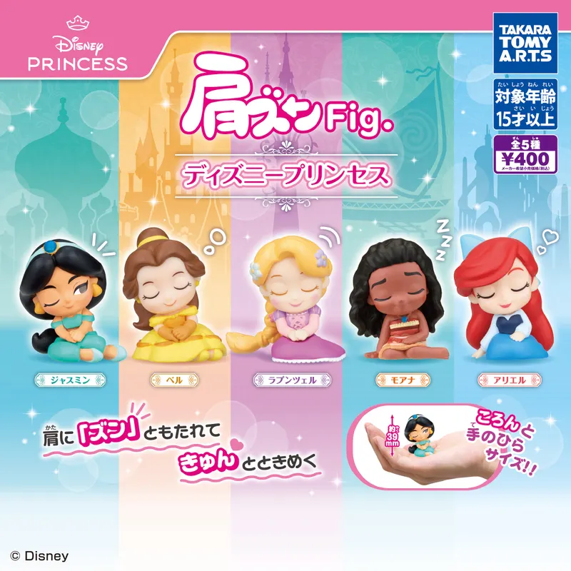 肩ズンFig. ディズニープリンセス(画像)