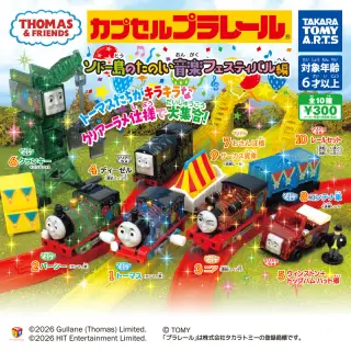 カプセルプラレール きかんしゃトーマス ソドー島の楽しい音楽フェスティバル編の画像