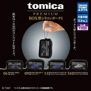 tomica PREMIUM BOX型シリコンポーチ1の画像