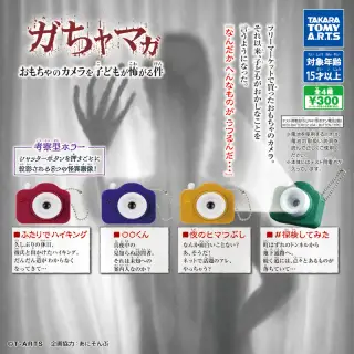 ガちャマガ おもちゃのカメラを子どもが怖がる件の画像