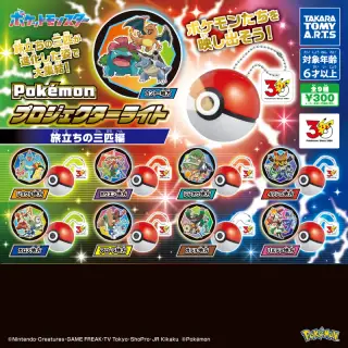 ポケモン プロジェクターライト 旅立ちの三匹編の画像