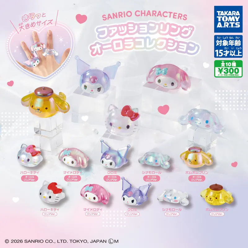 サンリオキャラクターズ ファッションリング オーロラコレクション(画像)