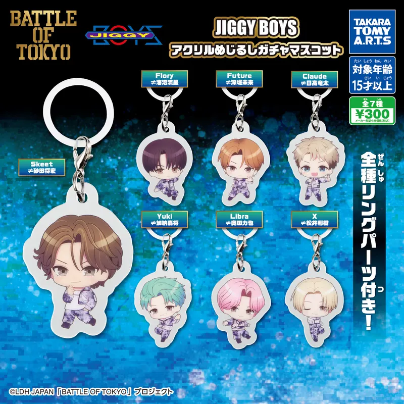 JIGGY BOYS アクリルめじるしガチャマスコット(画像)