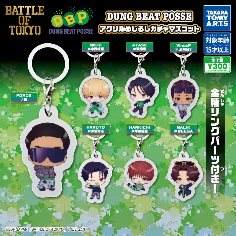 DUNG BEAT POSSE アクリルめじるしガチャマスコット(画像)