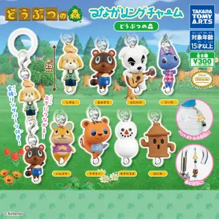 つながリングチャーム どうぶつの森の画像