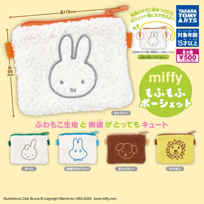 miffy もふもふポーシェット(画像)