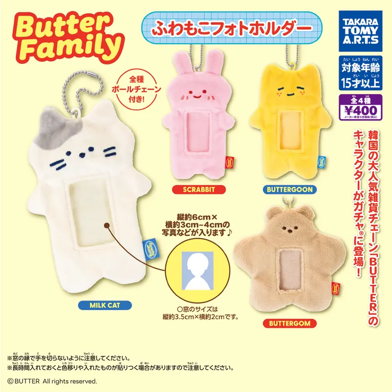 BUTTER Family ふわもこフォトホルダー(画像)