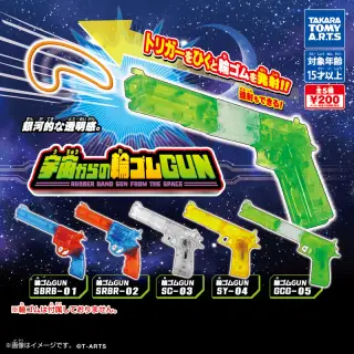 宇宙からの輪ゴムGUNの画像