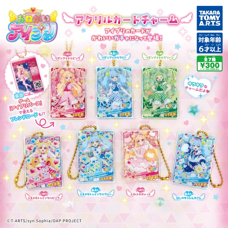 おねがいアイプリ アクリルカードチャーム(画像)