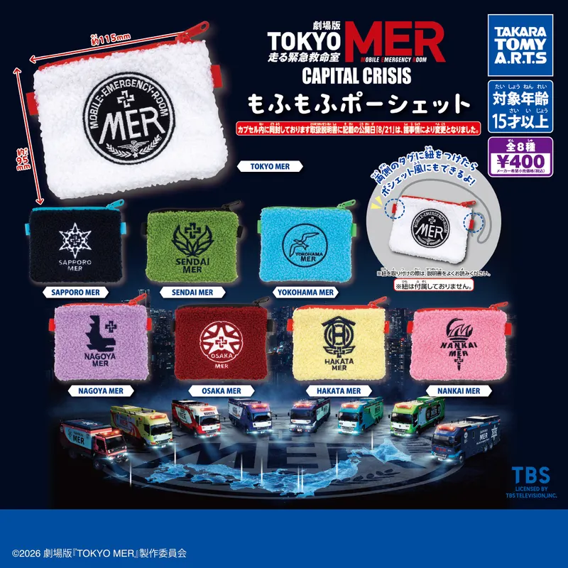 劇場版『TOKYO MER~走る緊急救命室~CAPITAL CRISIS』 もふもふポーシェット(画像)