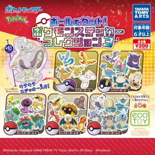 ポケモン ボールでゲット! ポケモンステッカーコレクション3の画像