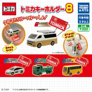 トミカキーホルダー8の画像