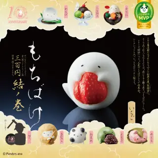 パンダの穴 もちばけ 結ノ巻の画像
