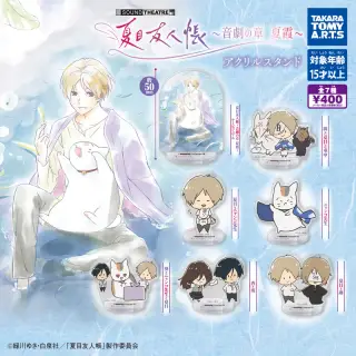 夏目友人帳〜音劇の章 夏霞〜 アクリルスタンドの画像