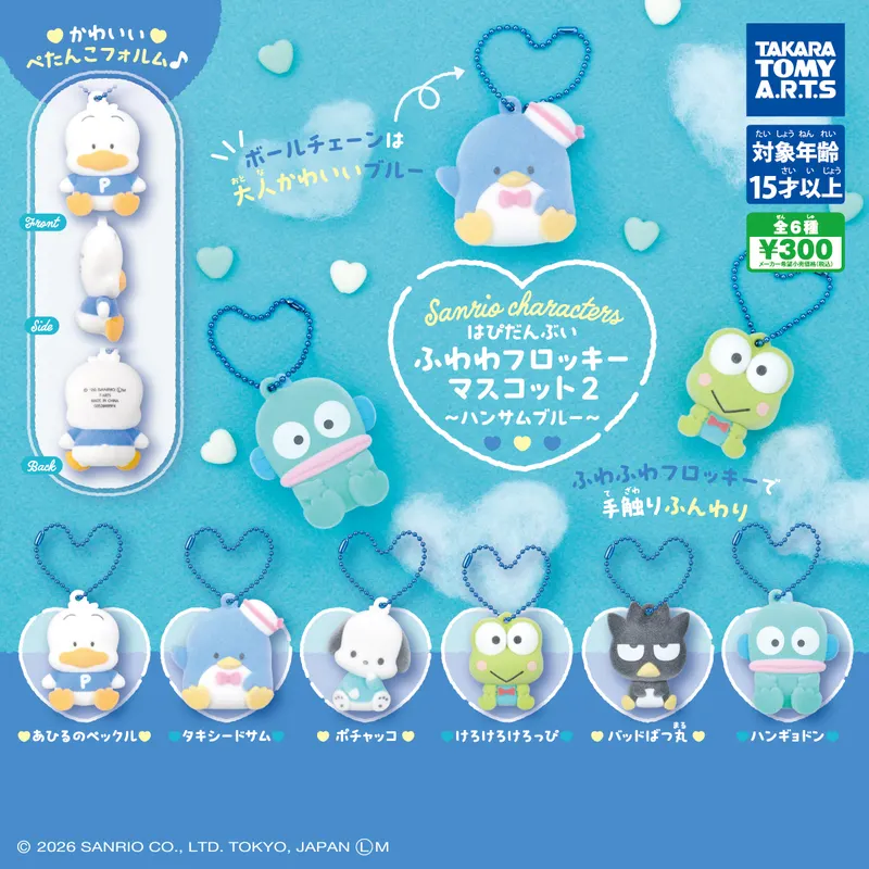 サンリオキャラクターズ ふわわフロッキーマスコット2 ~ハンサムブルー~(画像)