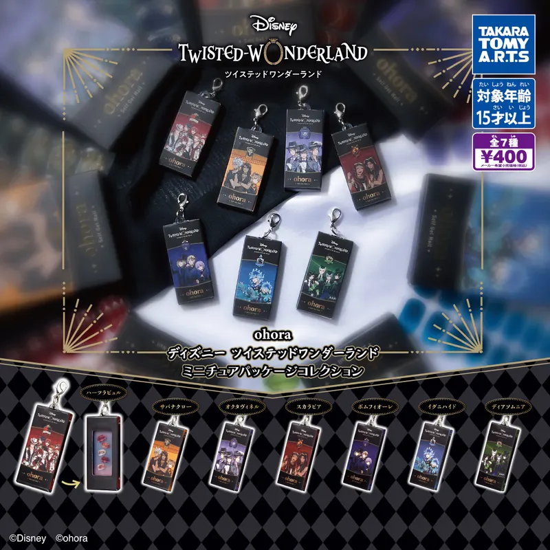 ohora ディズニー ツイステッドワンダーランド ミニチュアパッケージコレクション(画像)