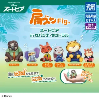肩ズンFig. ズートピア in サバンナ・セントラルの画像