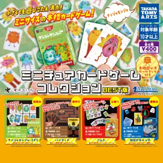 ミニチュアカードゲーム コレクションBEST版の画像