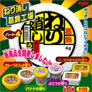 ねり消し葛飾工場 パート４の画像