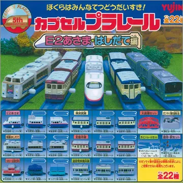 カプセルプラレール パート14 E2あさま・はしだて編(画像)