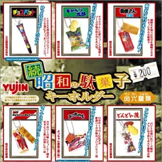 続・昭和の駄菓子キーホルダーの画像