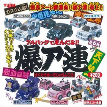 爆走アート車連合!(画像)