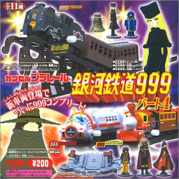 銀河鉄道999 カプセルプラレール パート4(画像)