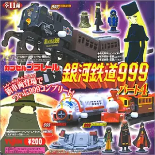 銀河鉄道999 カプセルプラレール パート４の画像