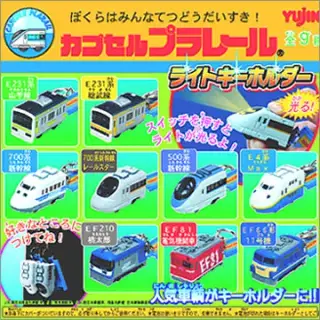 カプセルプラレール ライトキーホルダーの画像
