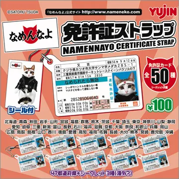 なめんなよ 免許証マスコット(画像)
