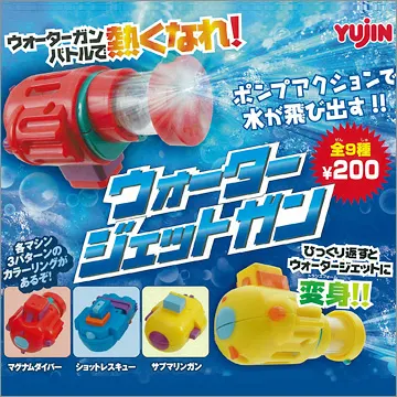 ウォータージェットガン(画像)