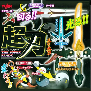 THE 超刃(スーパーブレード) 三の太刀(画像)