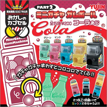 ミニガチャ ガムボール コーラあじ(画像)