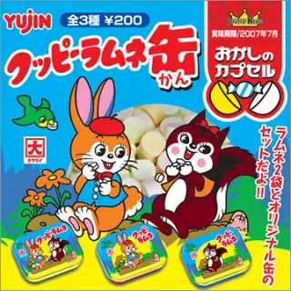 クッピーラムネ缶の画像