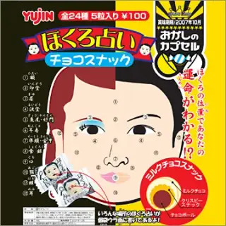ほくろ占いチョコの画像