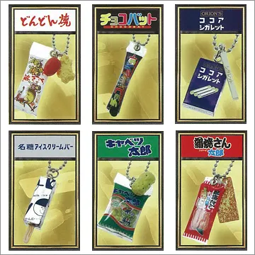 帰ってきた 昭和の駄菓子 キーホルダー(画像)