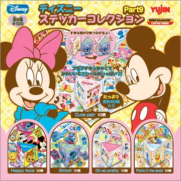 ディズニーキャラクター ステッカーコレクション9(画像)