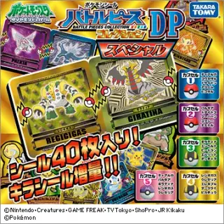 ポケモンシール バトルピースコレクションスペシャルの画像